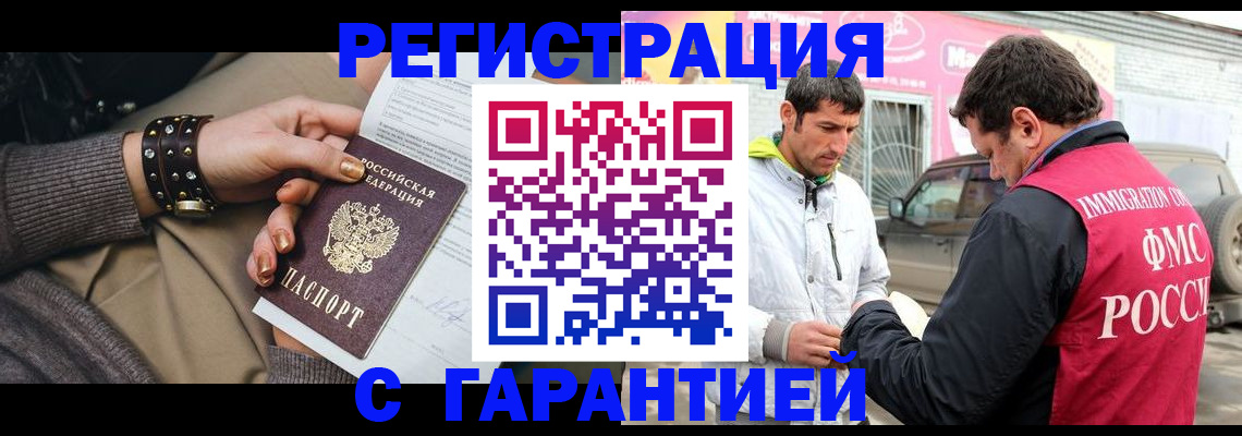 временная регистрация поиск в Отрадном