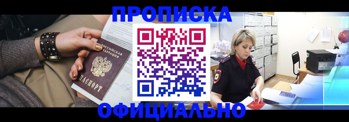 временная регистрация адрес в Отрадном