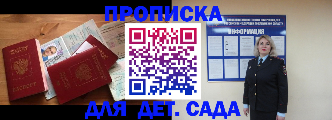 где прописаться в Отрадном