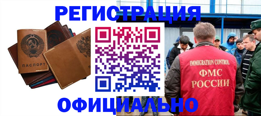 временная прописка в Отрадном