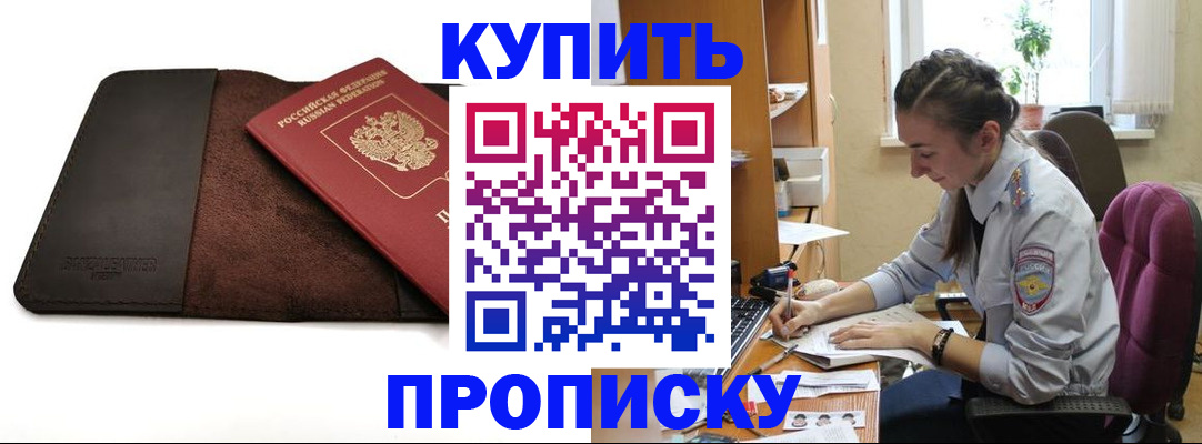 прописка паспорт в Отрадном