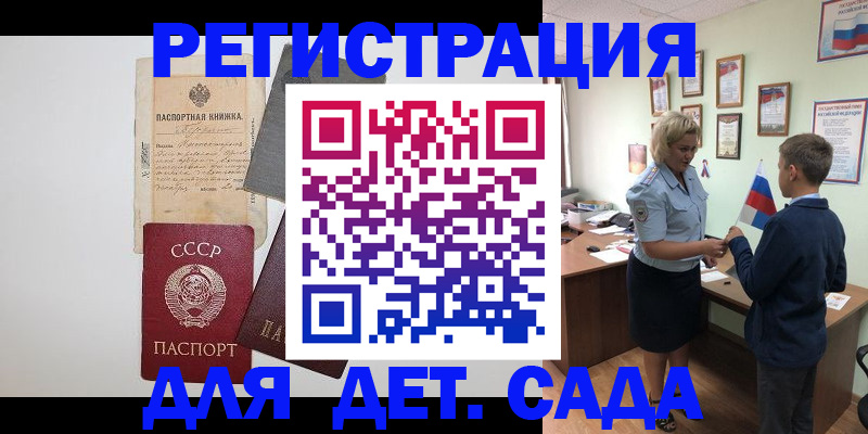 временная регистрация в Отрадном