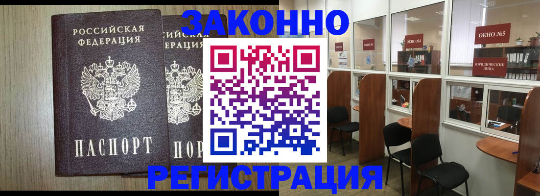 временная регистрация законно в Отрадном